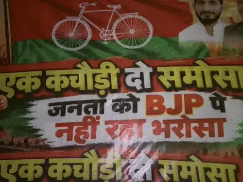 Lucknow SP Poster, लखनऊ सपा पोस्टर, एक कचौड़ी दो समोसा, एक कचौड़ी दो समोसा BJP, भाजपा पर नहीं रहा भरोसा, चुनाव आयोग पर भरोसा, सपा कार्यालय पोस्टर, लखनऊ सपा कार्यालय, मोहम्मद इखलाक, अखिलेश यादव, यूपी राजनीति, उत्तर प्रदेश राजनीति, लखनऊ राजनीतिक खबर, यूपी विधानसभा चुनाव 2027, चुनाव आयोग विवाद, चुनावी पारदर्शिता, युवाओं का रोजगार, बेरोजगारी मुद्दा, वोट चोरी आरोप, Lucknow SP Poster, Ek Kachori Do Samosa, SP Office Lucknow Poster, Samajwadi Party Poster, BJP Poster Controversy, BJP Trust Issue, Election Commission India, ECI Controversy, Mohammad Ikhlaq, Akhilesh Yadav, UP Politics, Uttar Pradesh Politics, Lucknow Political News, UP Election 2027, Election Transparency, Youth Employment, Unemployment in UP, Electoral Process, Chandigarh Mayor Election, #EkKachoriDoSamosa, #LucknowSPOffice, #SPPoster, #SamajwadiParty, #AkhileshYadav, #MohammadIkhlaq, #BJP, #ElectionCommission, #ECI, #UPPolitics, #UPNews, #LucknowNews, #UPElection2027, #ElectionTransparency, #YouthEmployment, #लखनऊ, #सपा, #अखिलेशयादव, #एककचौड़ीडोसमोसा, #यूपी_राजनीति, #चुनावआयोग,
