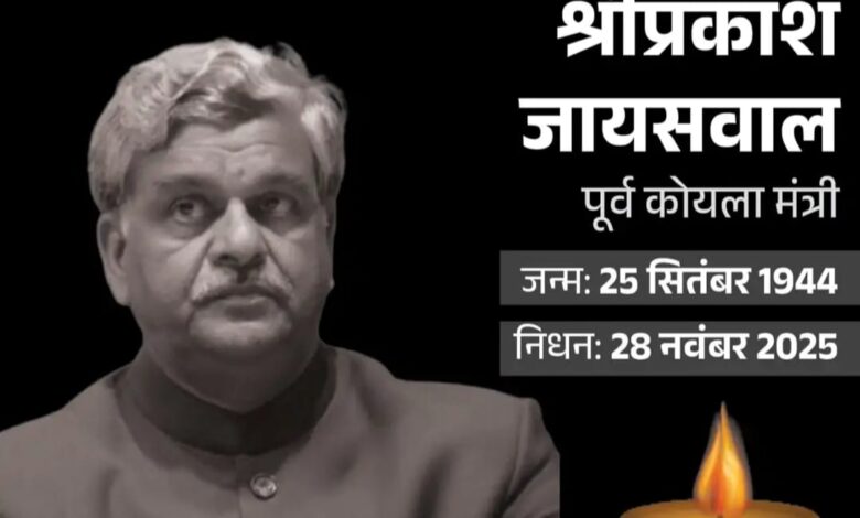 पूर्व केंद्रीय मंत्री श्रीप्रकाश जायसवाल का निधन, कानपुर कांग्रेस नेता निधन, श्रीप्रकाश जायसवाल मृत्यु समाचार, कांग्रेस नेता जायसवाल बीमारी, कोयला मंत्री श्रीप्रकाश जायसवाल, Former Union Minister Sriprakash Jaiswal death, Sriprakash Jaiswal passes away, Kanpur MP Sriprakash Jaiswal, Congress leader Jaiswal death news, Ex Coal Minister Sriprakash Jaiswal, श्रीप्रकाश जायसवाल फोटो, कांग्रेस नेता निधन तस्वीर, पूर्व केंद्रीय मंत्री जायसवाल इमेज, कानपुर सांसद श्रीप्रकाश जायसवाल, Sriprakash Jaiswal image, Former Union Minister photo, Kanpur MP Jaiswal picture, Congress leader Jaiswal portrait, #SriprakashJaiswal, #CongressLeader, #KanpurNews, #PoliticalNews, #BreakingNews,