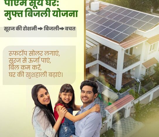 UP सोलर बिजली उपभोक्ता सब्सिडी, यूपी सोलर सब्सिडी, UP Solar Consumer Subsidy, PM Surya Har Ghar Yojana UP, Uttar Pradesh Solar Subsidy, योगी सरकार सोलर योजना, Solar Subsidy Scheme UP, UP Renewable Energy News, घर–घर सोलर योजना यूपी, Solar Power UP, UP Solar Subsidy Relief, यूपी सोलर पैनल सब्सिडी, Solar Energy Uttar Pradesh, PM Surya Ghar Scheme, UP Government Renewable Subsidy, Solar Panel Cost Reduction UP, #UPSolarSubsidy #PMSuryaHarGhar #UPNews #YogiGovernment #SolarEnergyUP #RenewableEnergyIndia #SolarSchemeUP #UttarPradeshNews #SolarConsumers,