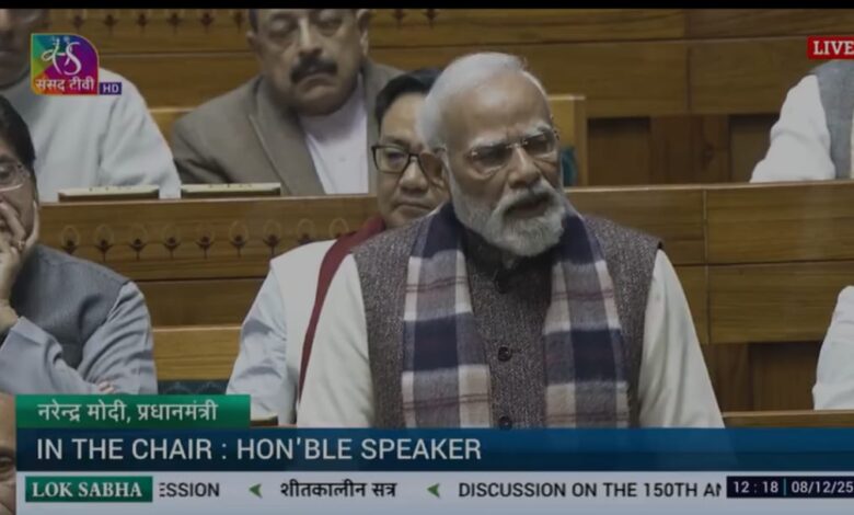 वंदेमातरम 150, पीएम मोदी बयान, संसद सत्र अपडेट, विपक्ष की भूमिका, आत्मनिर्भर भारत संकल्प, वंदेमातरम उत्सव, प्रधानमंत्री नरेंद्र मोदी भाषण, राजनीतिक खबरें भारत, संसद लाइव अपडेट, राष्ट्रीय एकता संदेश, Vande Mataram 150, PM Modi Parliament Speech, No Leadership No Opposition, Self-Reliant India 2047, Indian Politics News, Parliament Session Live, National Unity Message, PM Modi Statement, Political Updates India, वंदेमातरम समारोह फोटो, पीएम मोदी संसद तस्वीर, वंदेमातरम कार्यक्रम इमेज, संसद सत्र लाइव फोटो, राजनीतिक कार्यक्रम दिल्ली फोटो, Vande Mataram 150 Images, PM Modi Parliament Photo, Parliament Session Pictures, Political Event Delhi Images, PM Modi Speech Photo, #VandeMataram150, #PMModi, #ParliamentSession, #IndianPolitics, #ViksitBharat2047, #ModiSpeech, #PoliticalNews, #NationalUnity, #IndiaNews, #NarendraModi, #वंदेमातरम150, #पीएममोदी, #संसदसत्र, #राजनीतिकखबरें, #विकसितभारत,