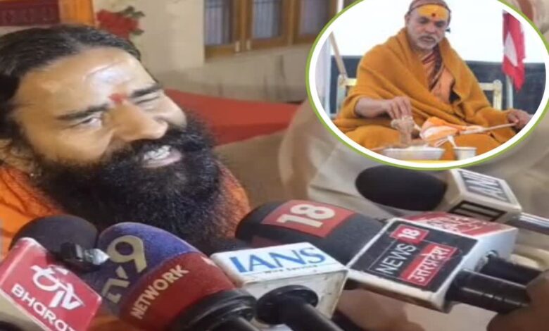 बाबा रामदेव बयान, Baba Ramdev Statement, Ayodhya News Today, शंकराचार्य अविमुक्तेश्वरानंद विवाद, Shankaracharya Controversy, Ramdev in Ayodhya, UP Religious News, Sanatan Dharma News,अयोध्या में बाबा रामदेव फोटो, Ramdev Ayodhya Image, शंकराचार्य विवाद बयान, Baba Ramdev Media Interaction Photo,अयोध्या जिला धार्मिक समाचार, उत्तर प्रदेश साधु संत बयान, प्रयागराज माघ मेला विवाद खबर, धार्मिक समसामयिक समाचार UP, योग गुरु बयान न्यूज,#BabaRamdev #AyodhyaNews #ShankaracharyaControversy #SanatanDharma #UPNews #ReligiousNews #RamMandir #MahaKumbhContext #IndianSociety