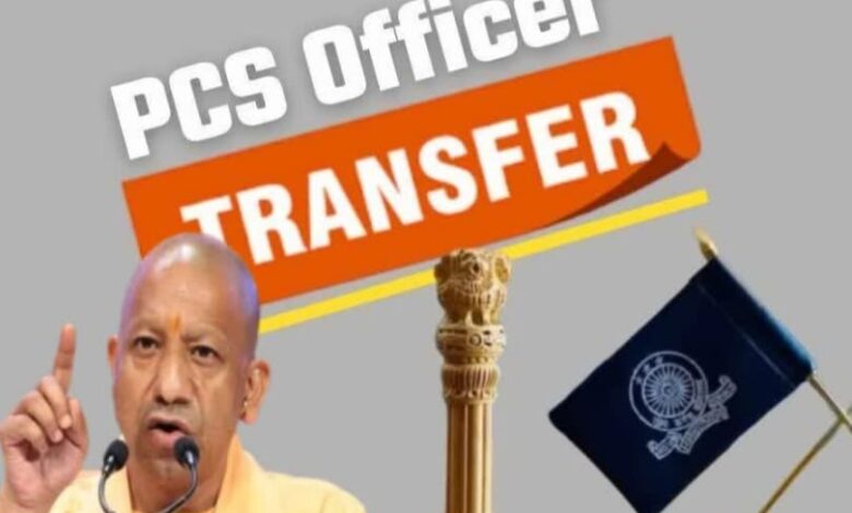 UP PCS Transfer News, उत्तर प्रदेश PCS तबादला, PCS अफसरों के तबादले, UP Government Transfer Order, Mathura PCS Transfer, Kanpur Nagar PCS News, Hamirpur ADM Transfer, Gonda PCS Officer Posting, Firozabad Municipal Transfer, Uttar Pradesh Administrative News,UP PCS Officers Transfer Image, उत्तर प्रदेश PCS अफसर तबादला फोटो, Mathura PCS Officer Transfer, Kanpur ADM Posting Image, UP Government Transfer List Photo,#UPPCSTransfer, #PCSOfficersTransfer, #UttarPradeshNews, #MathuraNews, #KanpurNagarNews, #HamirpurNews, #GondaNews, #FirozabadNews, #YogiGovernment, #AdministrativeTransfer, #UPGovernmentOrder,