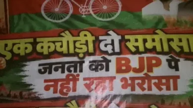 Lucknow SP Poster, लखनऊ सपा पोस्टर, एक कचौड़ी दो समोसा, एक कचौड़ी दो समोसा BJP, भाजपा पर नहीं रहा भरोसा, चुनाव आयोग पर भरोसा, सपा कार्यालय पोस्टर, लखनऊ सपा कार्यालय, मोहम्मद इखलाक, अखिलेश यादव, यूपी राजनीति, उत्तर प्रदेश राजनीति, लखनऊ राजनीतिक खबर, यूपी विधानसभा चुनाव 2027, चुनाव आयोग विवाद, चुनावी पारदर्शिता, युवाओं का रोजगार, बेरोजगारी मुद्दा, वोट चोरी आरोप, Lucknow SP Poster, Ek Kachori Do Samosa, SP Office Lucknow Poster, Samajwadi Party Poster, BJP Poster Controversy, BJP Trust Issue, Election Commission India, ECI Controversy, Mohammad Ikhlaq, Akhilesh Yadav, UP Politics, Uttar Pradesh Politics, Lucknow Political News, UP Election 2027, Election Transparency, Youth Employment, Unemployment in UP, Electoral Process, Chandigarh Mayor Election, #EkKachoriDoSamosa, #LucknowSPOffice, #SPPoster, #SamajwadiParty, #AkhileshYadav, #MohammadIkhlaq, #BJP, #ElectionCommission, #ECI, #UPPolitics, #UPNews, #LucknowNews, #UPElection2027, #ElectionTransparency, #YouthEmployment, #लखनऊ, #सपा, #अखिलेशयादव, #एककचौड़ीडोसमोसा, #यूपी_राजनीति, #चुनावआयोग,